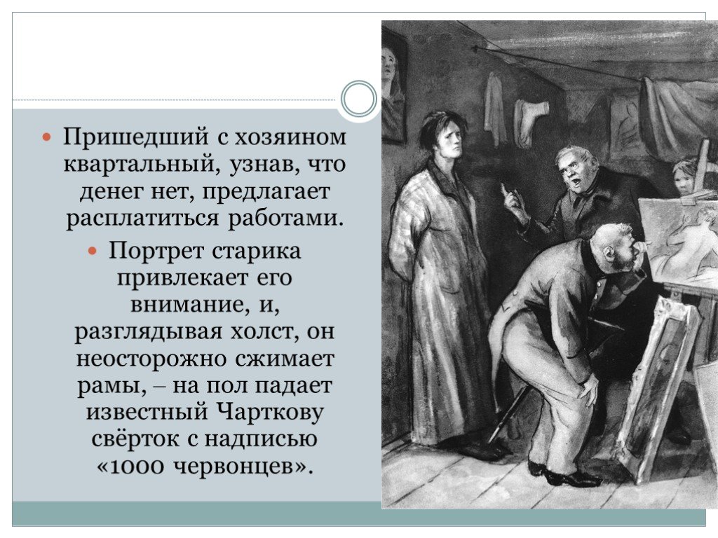 Художники в повести гоголя портрет. Гоголь портрет Чартков. Петербургские повести портрет. Гоголь рассказ портрет. Характер чарткова в повести портрет.