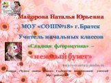 Майорова Наталья Юрьевна МОУ «СОШ№18» г.Братск Учитель начальных классов «Сладкая флористика» – «нежный букет». Конкурс «Чудеса своими руками» Сообщества взаимопомощи учителей http://pedsovet.su. majorova.nata@yandex.ru