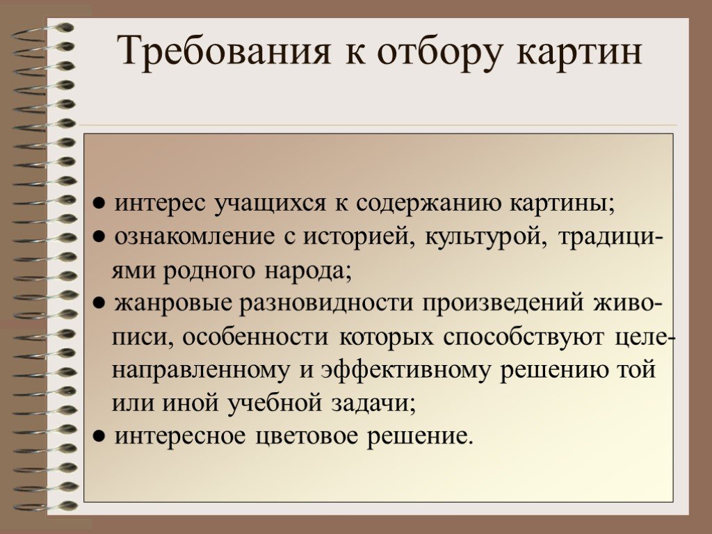 Требования к отбору. Презентация приемы работы с текстом. Виды рассказа. Каковы требования к отбору картин для детей?. Требования к отбору произведения.