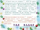 7. Я долго шел по ельнику, (1) пока не увидел единственного в безмолвном лесу музыканта. Дятел работал без устали. На заболевшей сосне виднелся узор его «долота». В бинокль видно было, (2) как длинным языком дятел доставал засевших в древесине личинок. Я спрятался за куст, (3) любуясь работой. Дятел