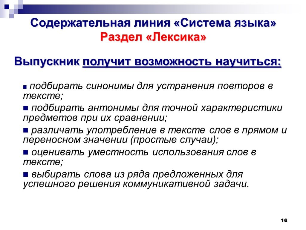 Точная характеристика. Содержательные линии русского языка. Содержательные линии родного языка. Содержательная информация русский язык.