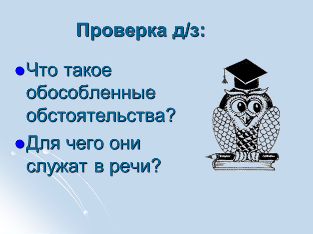 Обстоятельства 8 класс русский язык презентация