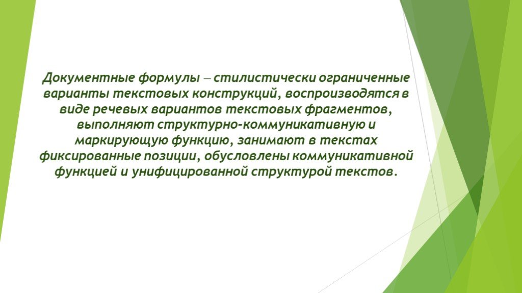 Текущий вариант. Стилистическая формулировка. Особенности документных текстов синтаксические. Документный текст. Морфологические особенности документных юридических текстов кратко.