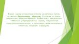 Вторую группу нетерминологических устойчивых единиц составляют доку­ментные формулы. В отличие от клише, документные формулы образуют осо­бый класс завершенных стабильных унифицированных единиц, сохраняющих структурно-синтаксическую и смысловую самостоятельность элементов, входя­щих в формулы.