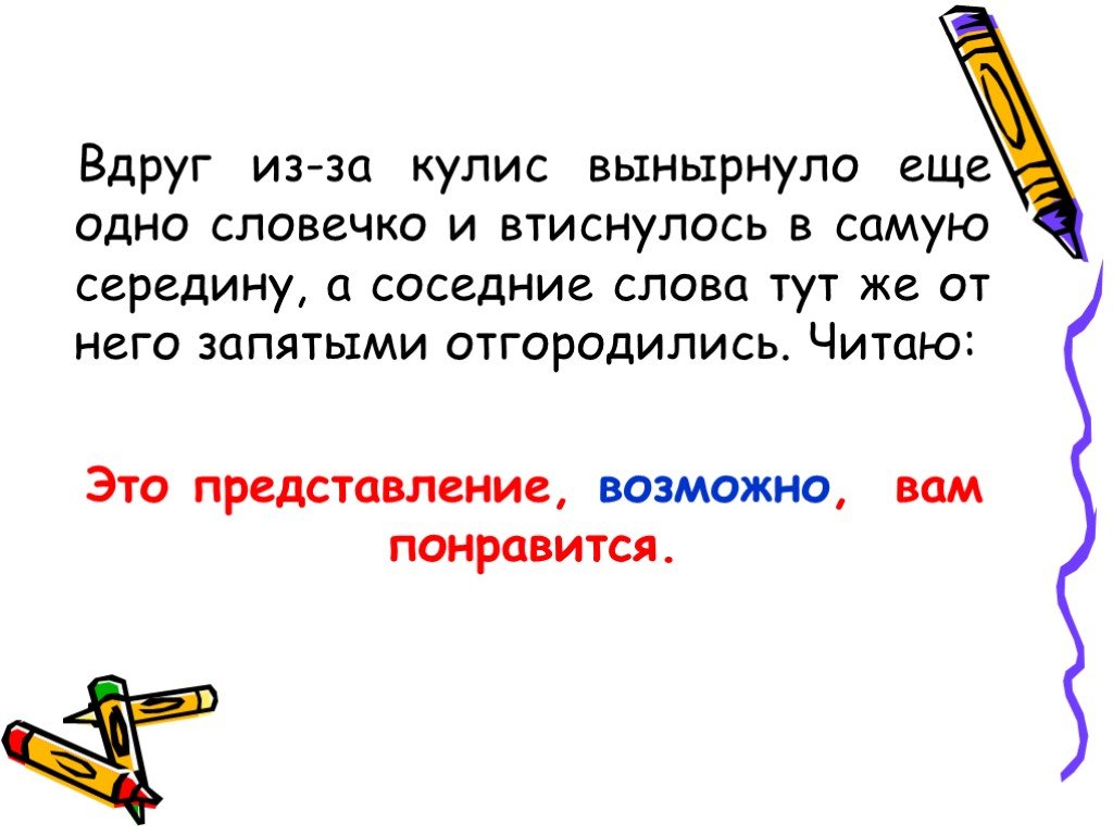 Какие тут слова есть. Смежные слова. Смежные слова в русском языке. Это представление вероятно вам понравится.