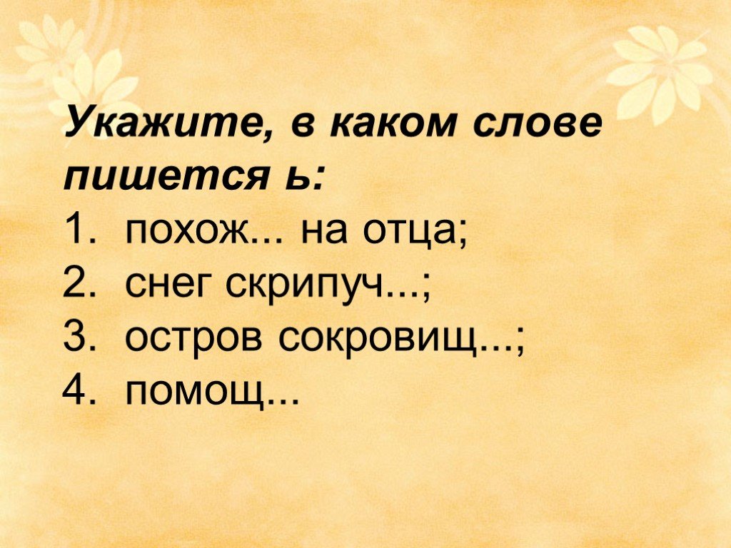 Похож как пишется. Похож как правильно пишется. Похожа или похоже как пишется. Как пидется слово похоже. Похож на или похож-на как пишется.