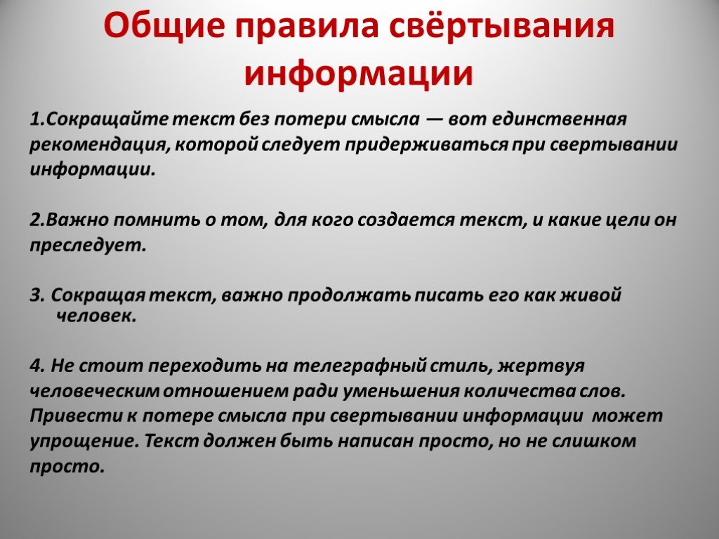 Сократить текст в 2 раза. Сокращение текста без потери смысла. Способы сокращения текста. Лексические способы сокращения текста. Комментирование основной проблемы исходного текста памятка.