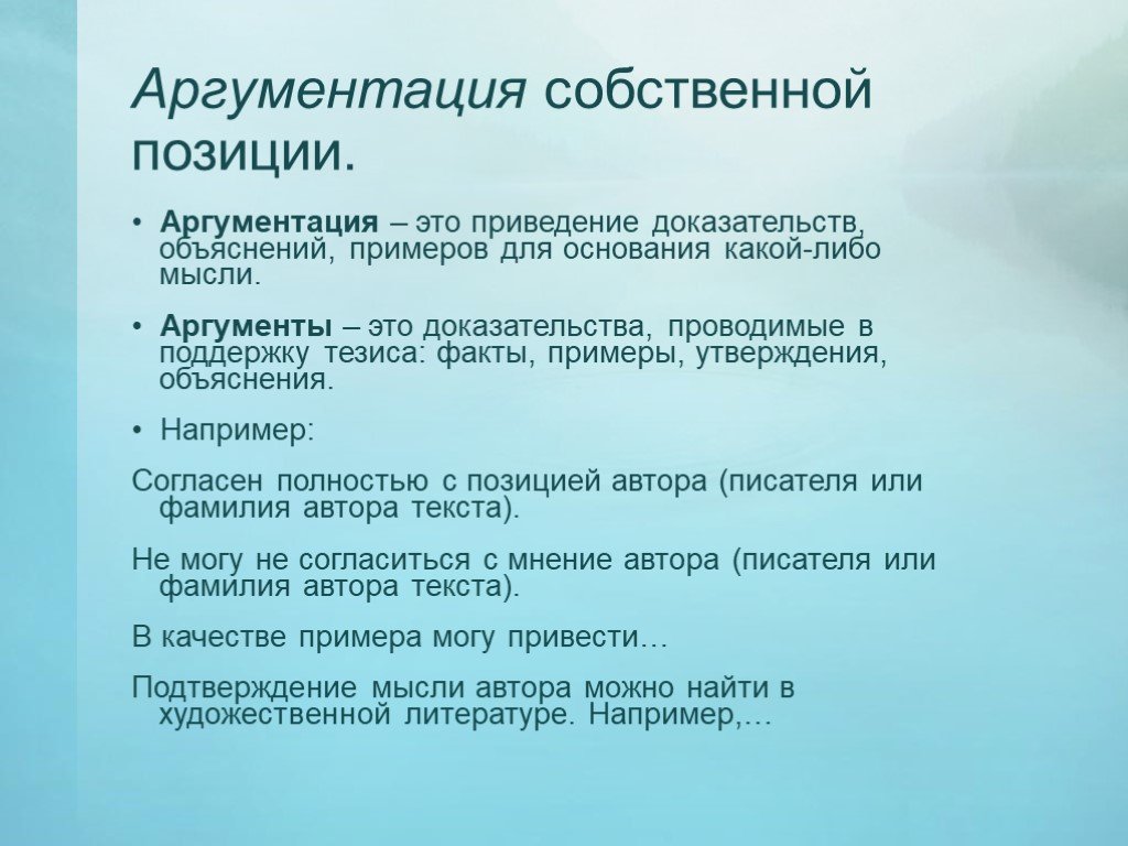 Мысли аргументы. Факты примеры утверждения объяснения. Цели аргументации. Аргументация фразы факты воздух для ученого.