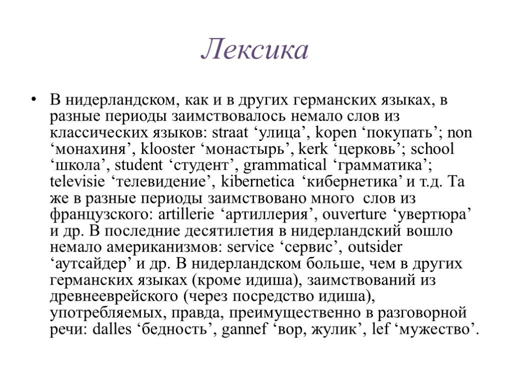 Нидерландский язык на какой похож. Нидерландский язык. Голландский нидерландский язык. Как выглядит нидерландский язык. Голландский язык алфавит.