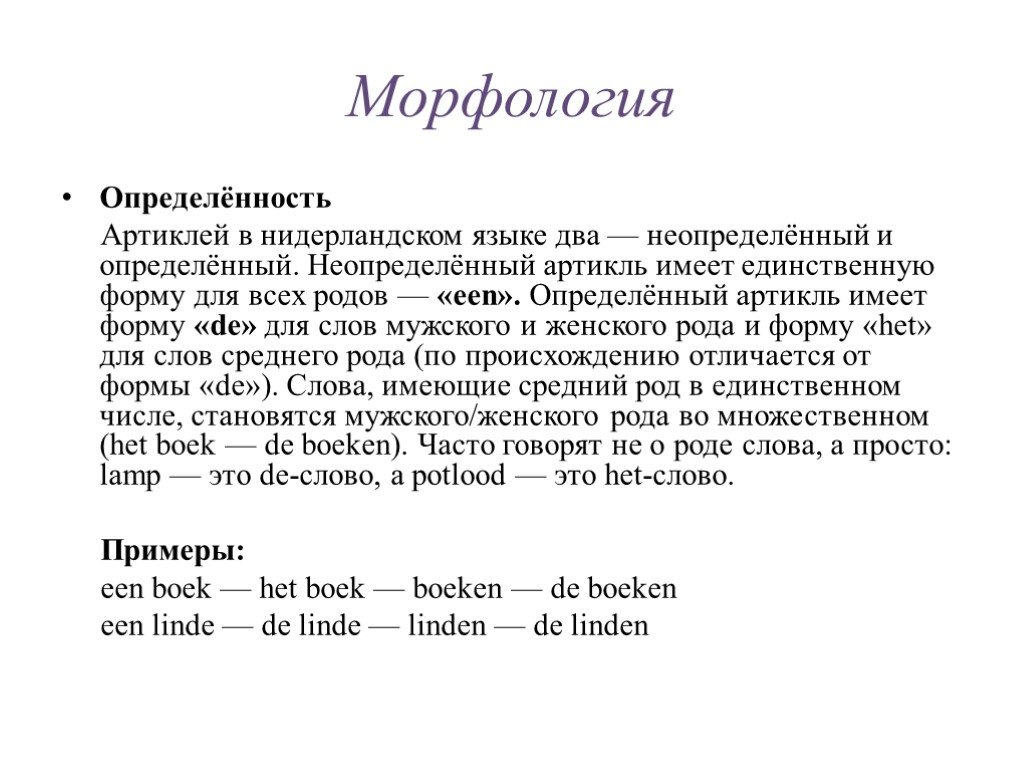 Нидерландский язык на какой похож. Нидерландский язык. Голландский язык текст. Нидерландский язык пример. Фламандский язык пример.