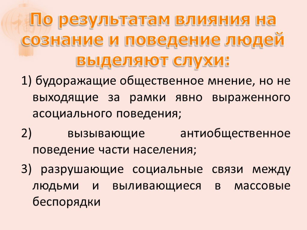 Влияние общественного мнения. Общественное мнение слухи. Влияние на слух. Роль слухов в формировании общественного мнения. Лица влияющие на Общественное мнение.