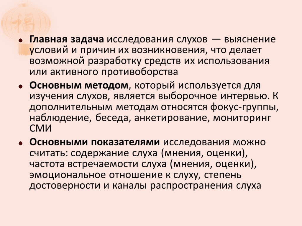 Слухи относятся. Основные задачи исследования слуха у детей. Главная задача исследования. Психология слухов проблемы. Причины возникновения слухов психология.