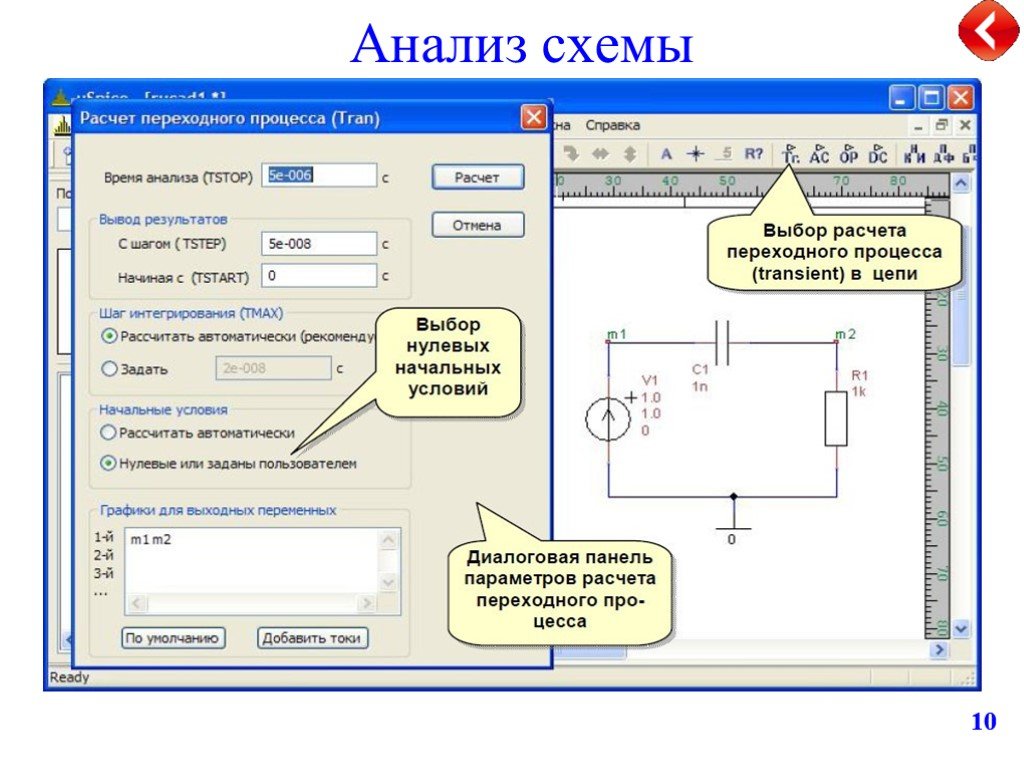 Программа электронная схема