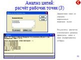 Анализ цепей: расчёт рабочих точек (3). Диалоговое окно со списком переменных показано выше. Результаты расчетов статического режима приведены ниже в окне подпрограммы uXSpice.