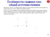 Особенности создания схем: общий источник питания. Нажимая значок с изображением корпуса (заземления) на панели инструментов, можно ввести в схему общий источник питания. Для этого в окне параметров требуется указать имя общего источника питания. В окне параметров этого элемента можно также выбрать 