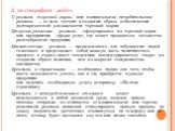 2. по специфике задач: 1) реклама торговой марки, или национальная потребительская реклама, — ее цель состоит в создании образа и обеспечении долговременной узнаваемости торговой марки; 2)торгово-розничная реклама - сфокусирована на торговой марке или предприятии сферы услуг, где может продаваться м