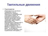 КОММУНИКАЦИОННЫЙ ПРОЦЕСС(Невербальные коммуникации) Слайд: 13