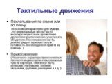 КОММУНИКАЦИОННЫЙ ПРОЦЕСС(Невербальные коммуникации) Слайд: 14