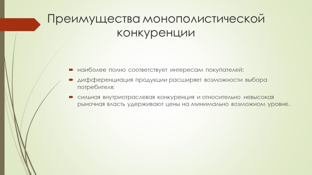 Монополистическая конкуренция презентация 10 класс экономика