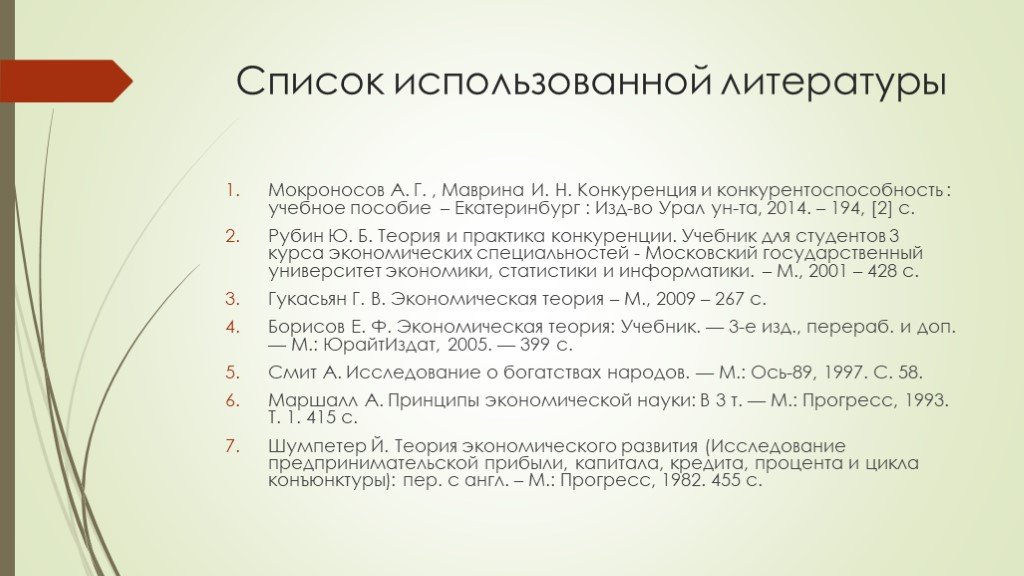 Рубин ю.б. про конкурентоспособность. А. Т. Мокроносов.