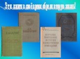 Эти книги в своё время обрели вторую жизнь!