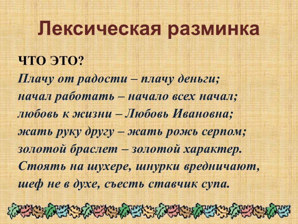 Разминка по русскому языку 3 класс презентация