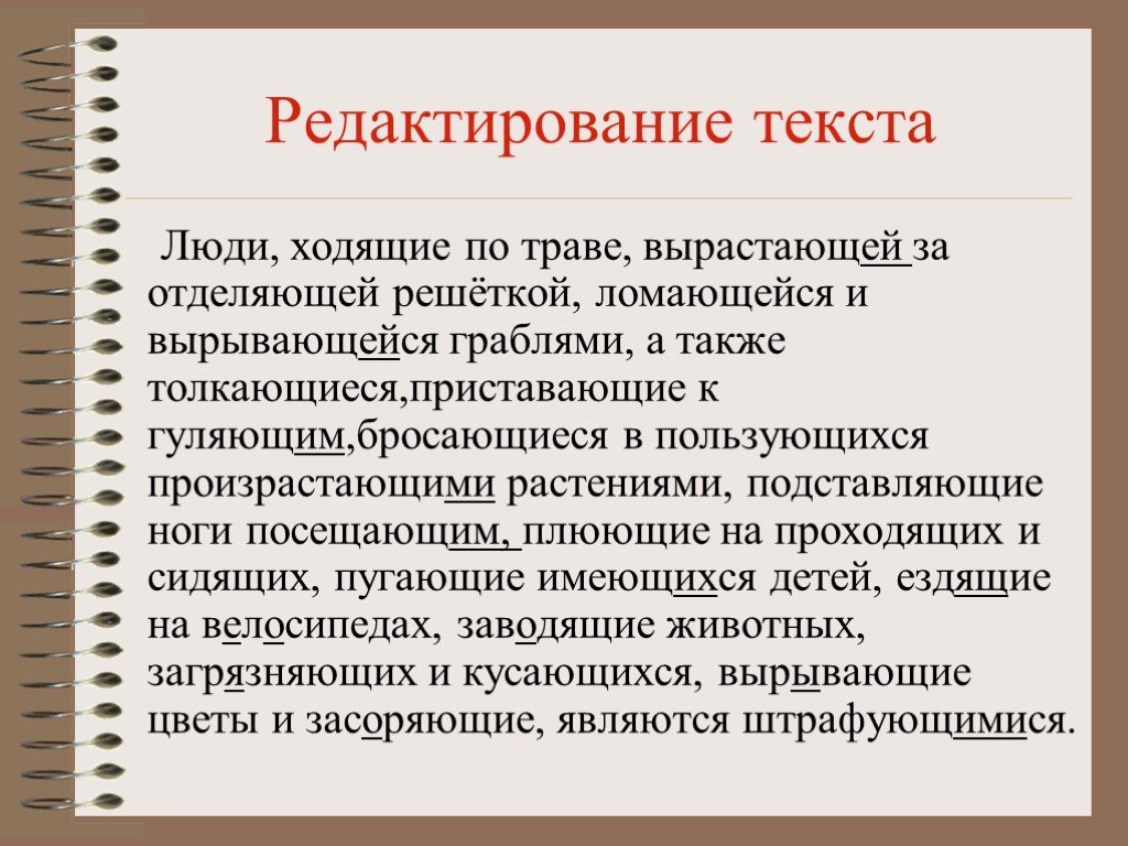 Текстовый человек. Люди ходящие по траве вырастающей за отделяющей решеткой. Лица ходящие по траве вырастающей за отделяющей. Лица ходящие по траве вырастающей за отделяющей решеткой исправить. В.Ардов лица ходящие по траве.