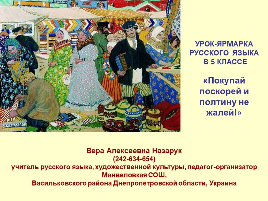 Ярмарка вопросов. Урок ярмарка. Русская ярмарка. Сообщение о русской Ярмарке. Русские ярмарки проект.