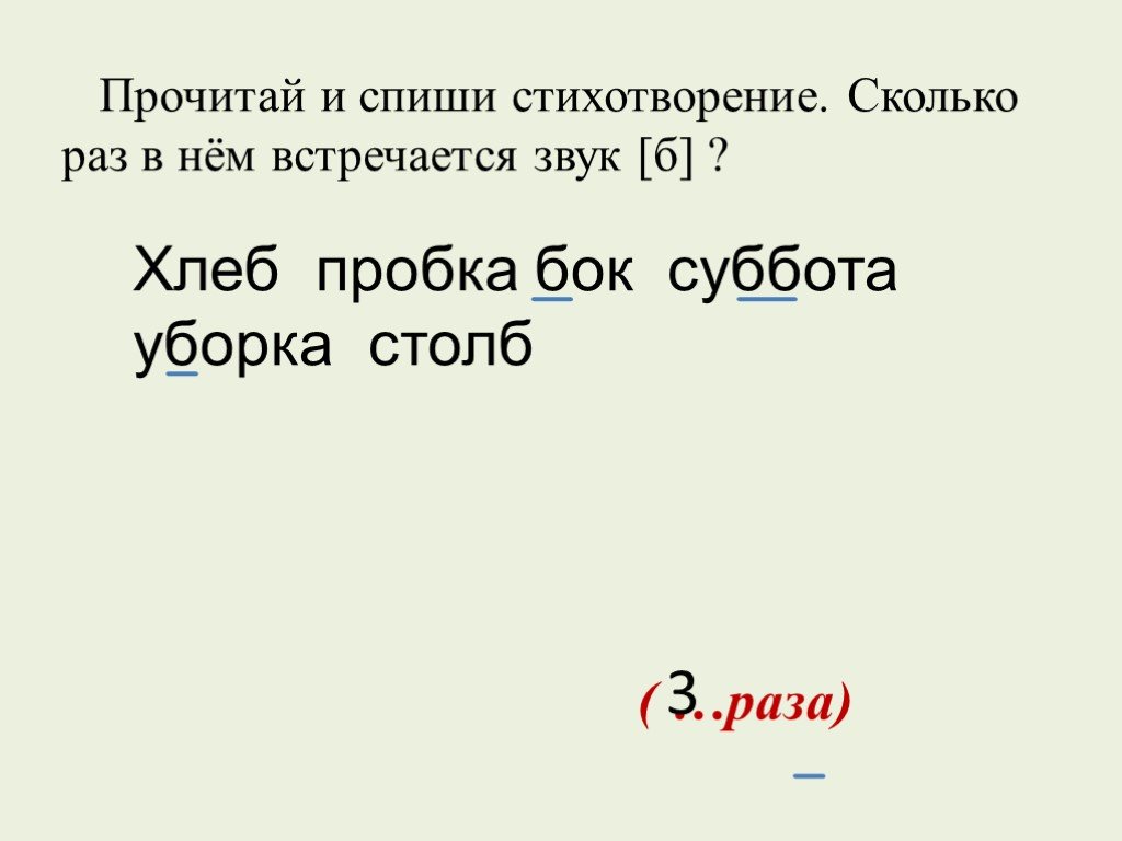 Сколько раз русские. Списать стихотворение. Спиши стихотворение. Стишки списывать. Списать стихотворение 2 класс.