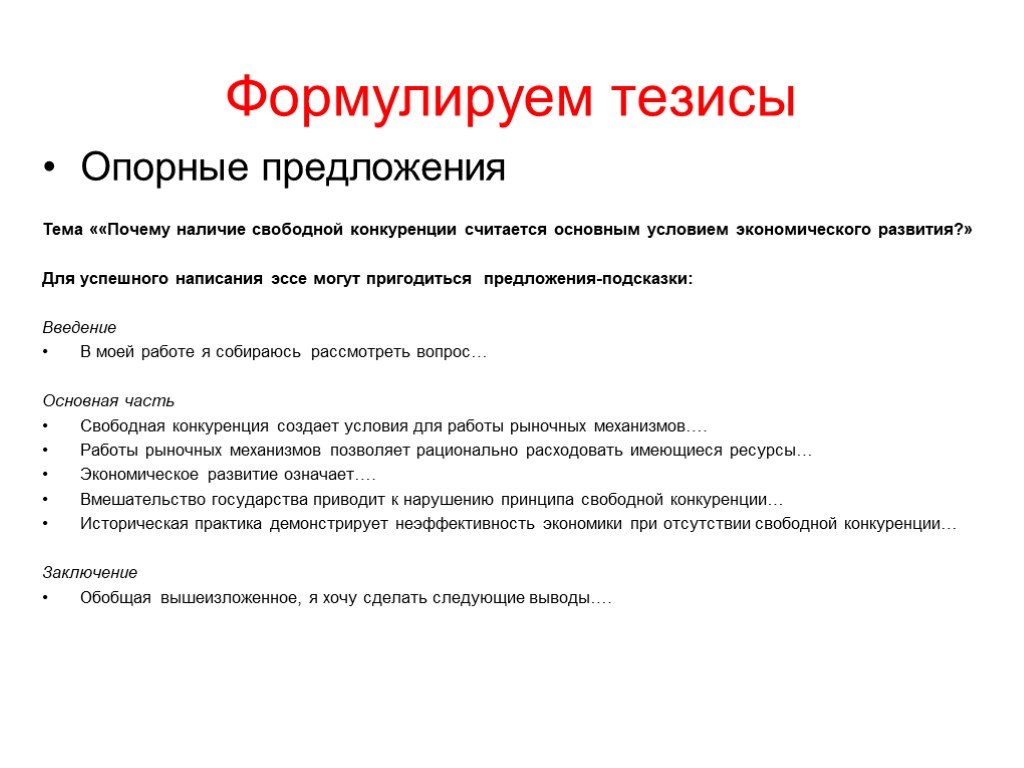 Наличие свободной. Тезис курсовой пример. Тезисы работы это. Что такое тезисы в исследовательской работе. Тезисы в научной работе пример.