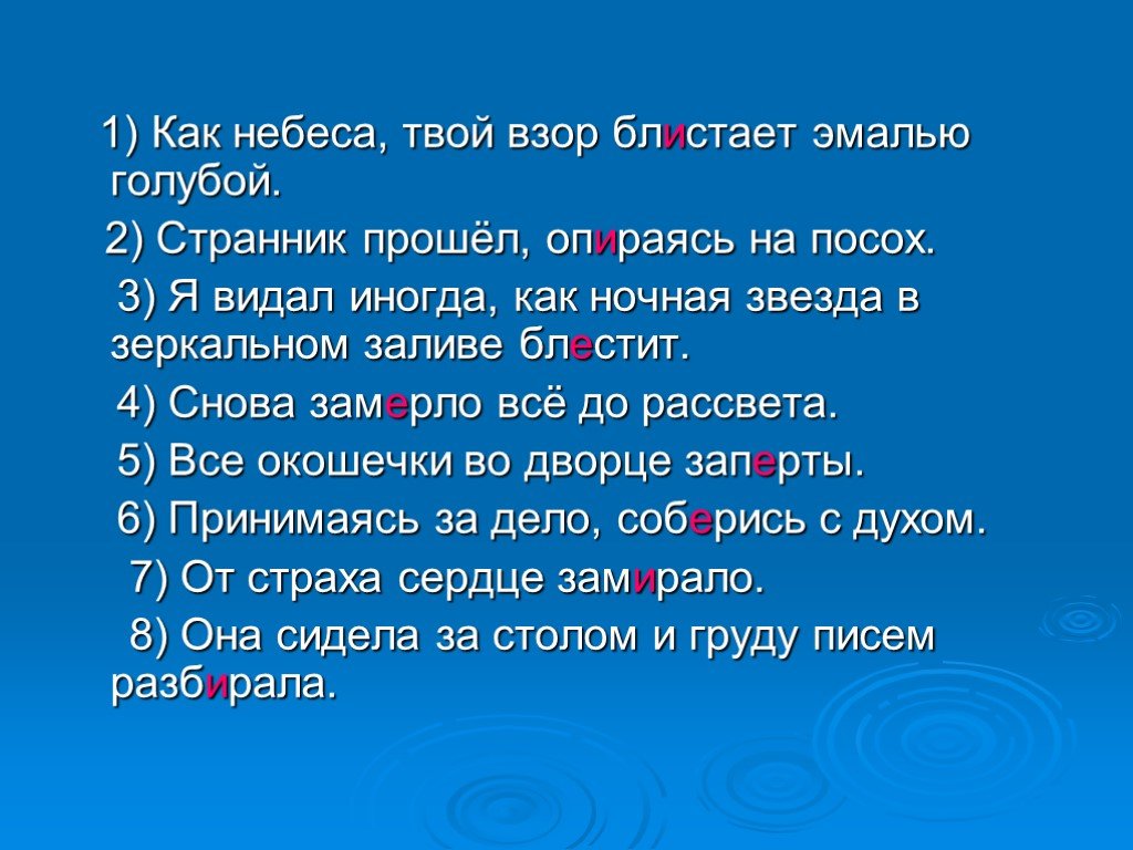 Сияющих разбор. "Как небеса, твой взор блистает", анализ, история создания.. Как небеса твой взор блистает. Как небеса твой взор блистает Лермонтов. Буквы е-и в корнях с чередованием 5 класс.