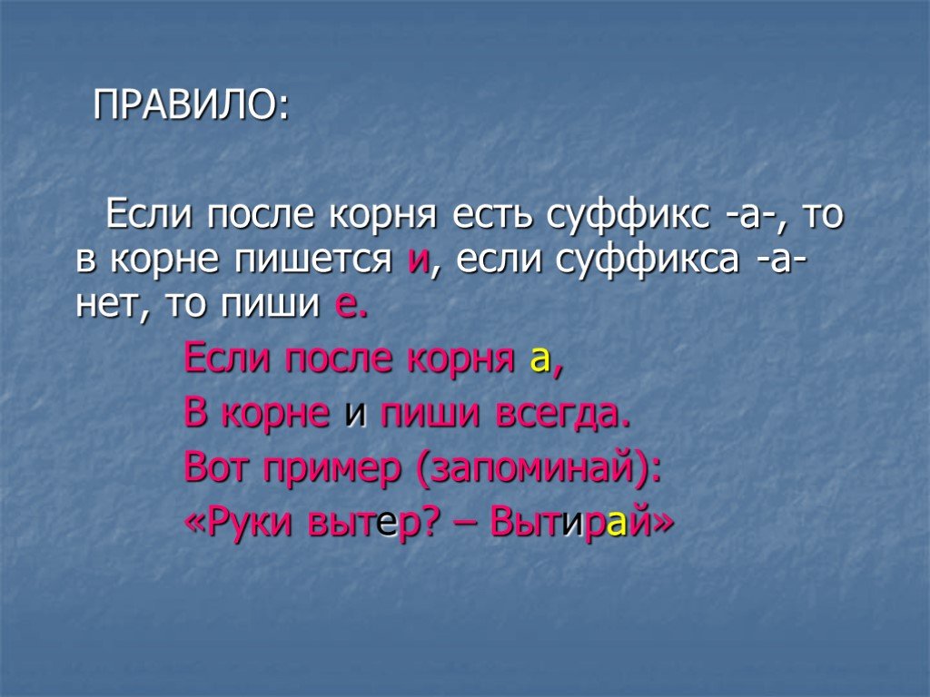 В корне слова после пишется