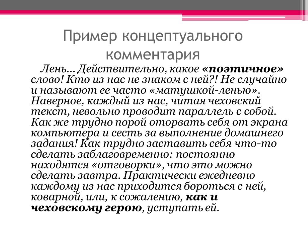 Примеры комментария проблемы в тексте. Пример концептуального комментария. Концептуализм примеры. Комментарий пример. Текст концепт пример.