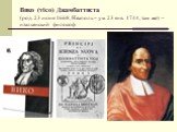 Вико (vico) Джамбаттиста (род. 23 июня 1668, Неаполь – ум. 23 янв. 1744, там же) – итальянский философ.