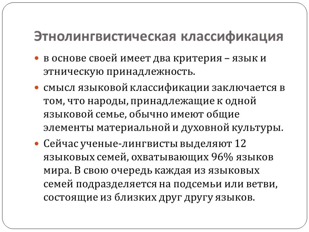 Классификация этносов