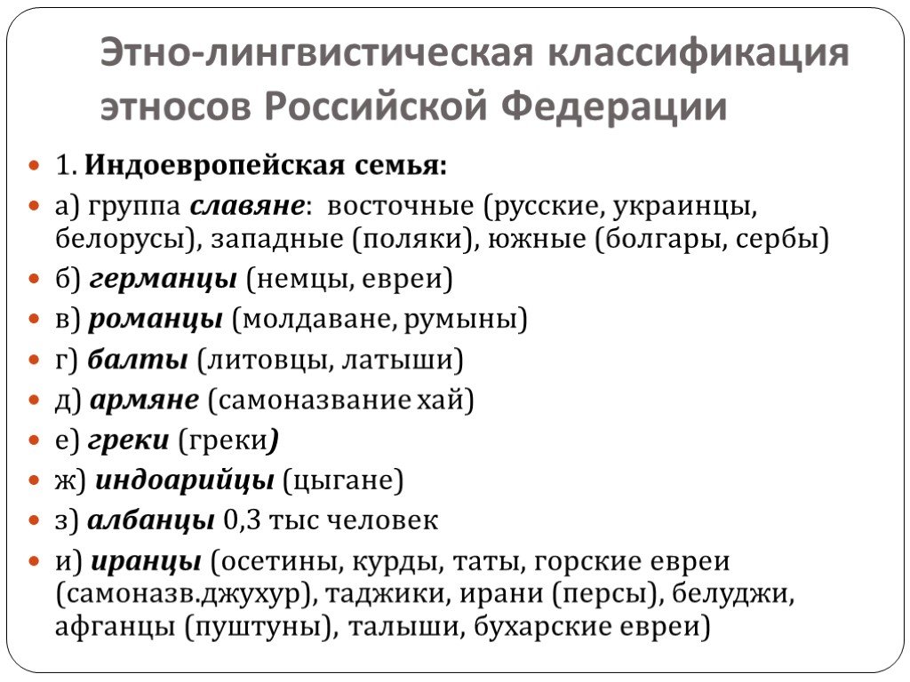 Классификация общности. Лингвистическая классификация. Классификация этносов. Языковая классификация этносов. Принципы классификации этносов.