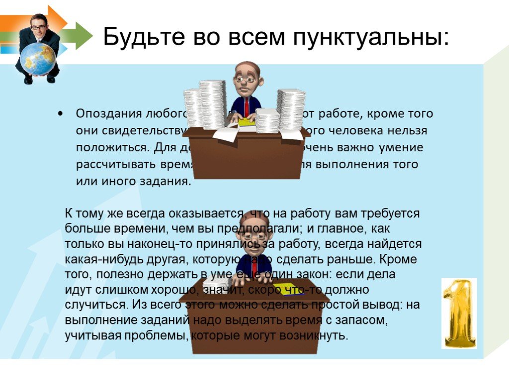 Напишите как правильно подготовить и провести деловую презентацию