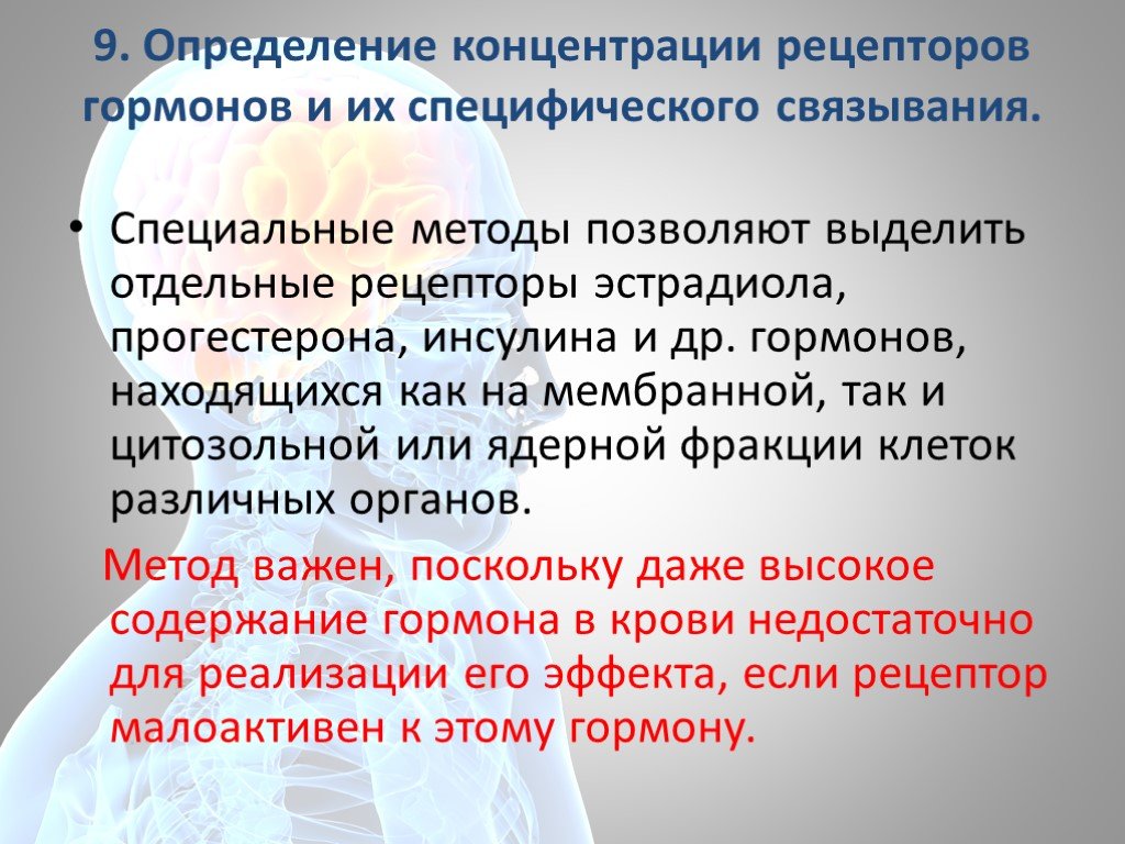 Исследование железы. Методы исследования желез внутренних желез.. Непосредственные методы исследования желез внутренней секреции. Современные технологии в определении содержании гормонов. Специфическое Связывание гормона в крови происходит с.