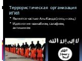 Террористическая организация ИГИЛ. Является частью: Аль-Каида (2004—2014) Идеология: ваххабизм, салафизм, антишиизм