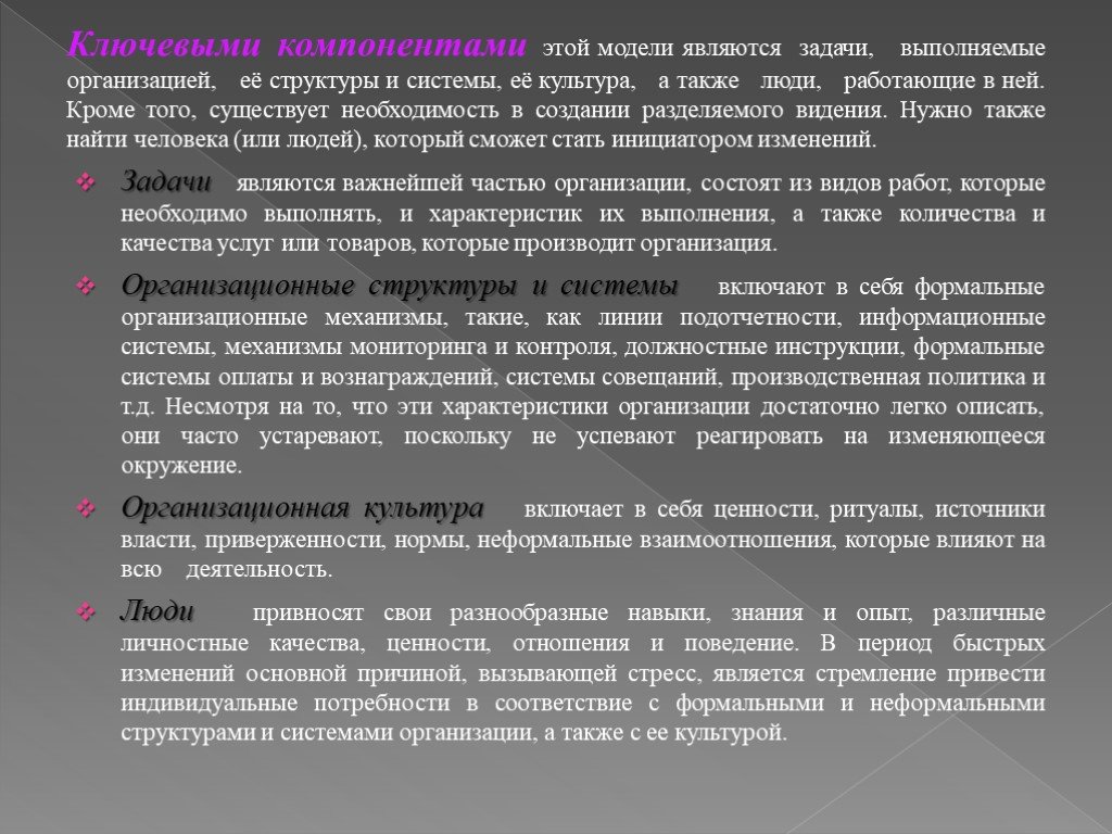 Существует необходимость. Модель организации по Надлеру Ташмену. Элементами модели Надлера-Ташмена. Модель Надлера-Ташмена кратко. Модель Надлера-Ташмена таблица.