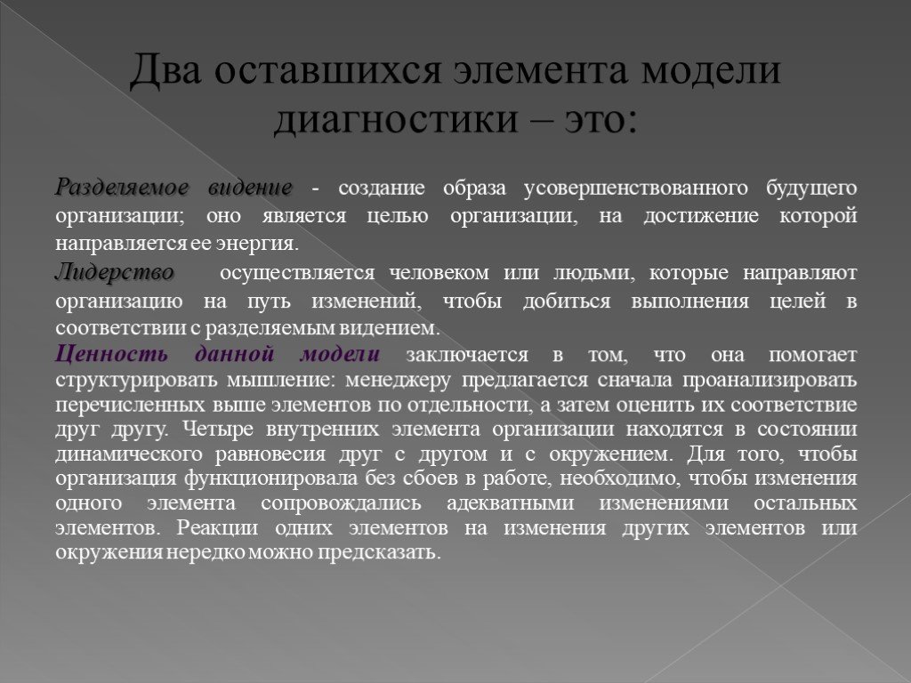 Останусь элемент. Разделяемое видение. Трансформация личности это диагноз. Какие элементы остаются от человека.