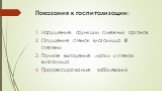 Показания к госпитализации: Нарушение функции смежных органов Опущение стенок влагалища III степени Полное выпадение матки и стенок влагалища Прогрессирование заболевания