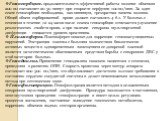 Гемосорбция. продолжительность эффективной работы колонки объемом 200 мл составляет 20-30 минут при скорости перфузии 100 мл/мин. За один сеанс гемосорбции необходима, как минимум, трехкратная замена колонок. Общий объем сорбированной крови должен составлять 4-6 л. У больных с сепсисом в течение 12-