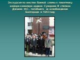 Экскурсия по местам боевой славы к памятнику майора-кавалера ордена Суворова III степени Дзгоева Ф.С., погибшего за освобождение Белгорода в 1943 году