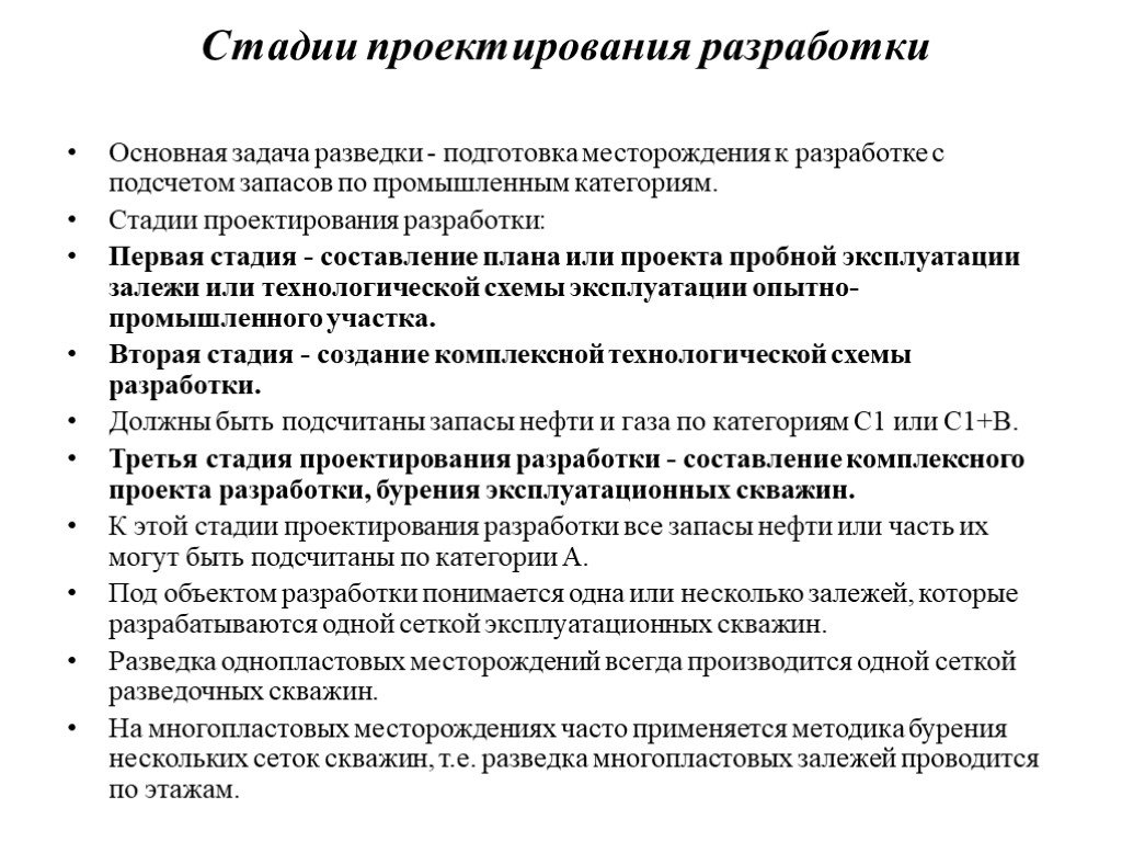 Что включает в себя проект разработки месторождения