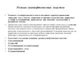 Режим газонефтеносных пластов. Режимом газонефтеносного пласта называют характер проявления движущих сил в пласте, зависящих от физико-геологических природных условий и мероприятий, проводимых при опытной эксплуатации и разработке залежи. Движущие силы пласта обеспечивают приток нефти, газа и воды к