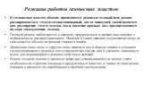 Режимы работы газоносных пластов. В газоносных пластах обычно проявляются режимы: газовый (или режим расширяющегося газа) и газоводонапорный, когда движущей силой является как расширение газа в залежи, так и давление краевых вод, продвигающихся по мере эксплуатации залежи. Газовый режим наблюдается 