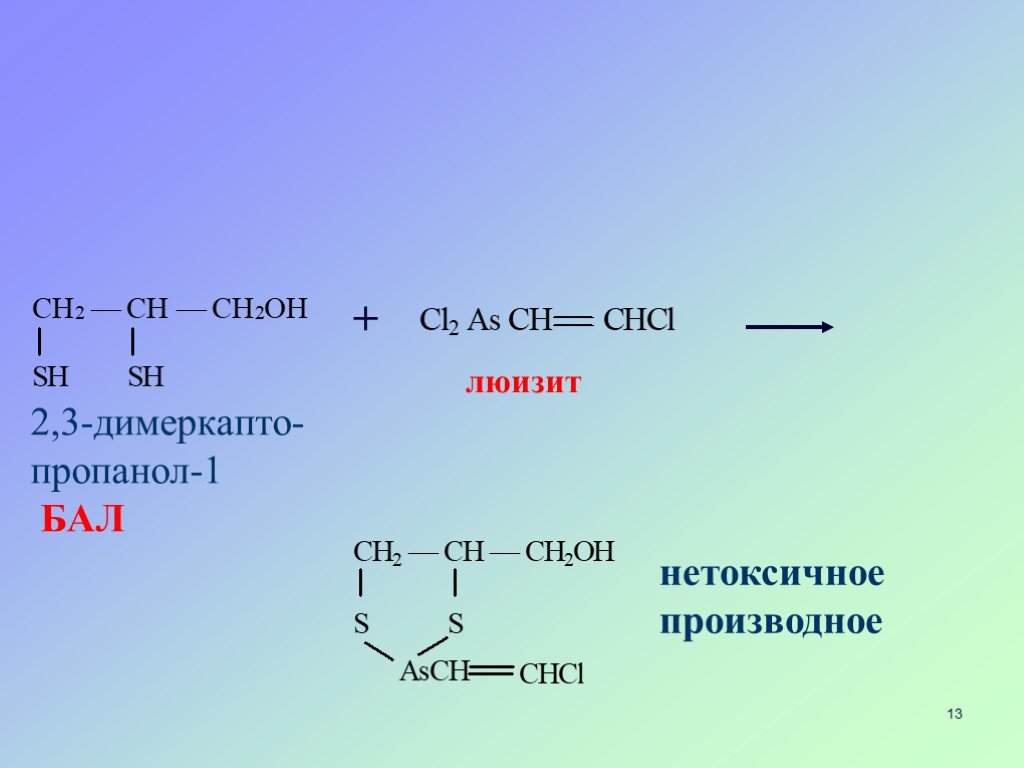 Реакция получения пропанола 1. 2 3 Димеркаптопропанол формула. 2,3-Димеркаптопропанола-1. Пропанол 1. Пропанол 1 3.