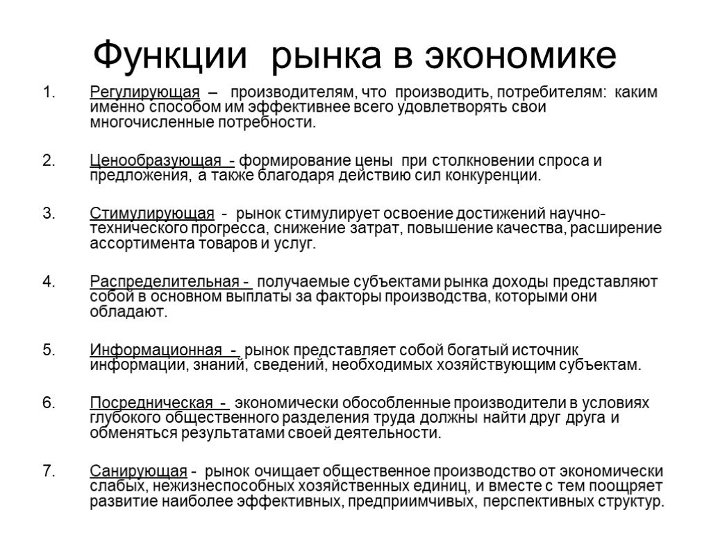 Установление рыночной экономики. Функции рынка в рыночной экономике. Экономические функции рынка. Основные экономические функции рынка. 3 Функции рынка в экономике.