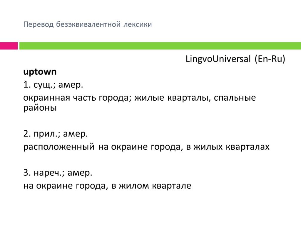 Презентация перевод. Перевод безэквивалентной лексики. Безэквивалентная лексика примеры. Способы перевода безэквивалентной лексики. Перечисление в презентации.